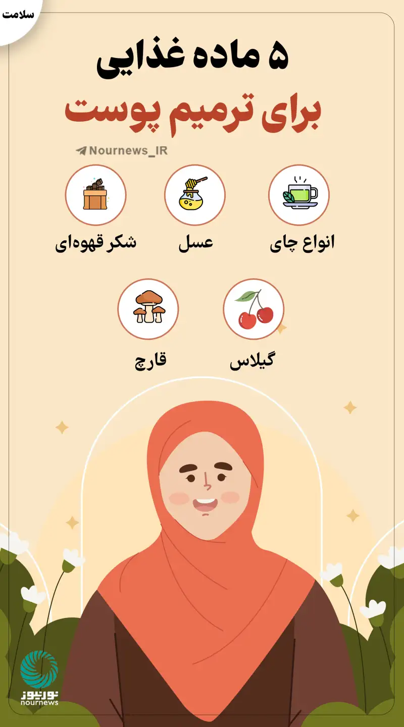 5 ماده غذایی برای ترمیم پوست