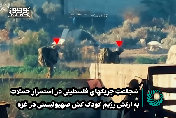 روایت غزه | شجاعت چریک‌های فلسطینی در استمرار حملات +فیلم