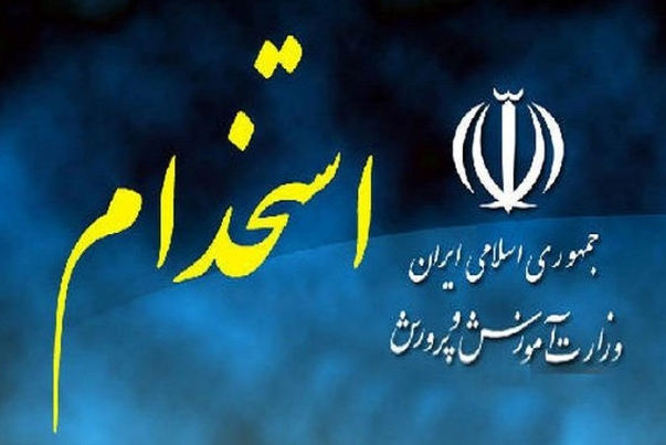 آغاز ثبت‌نام برای جذب 72 هزار معلم در آموزش و پرورش از امروز