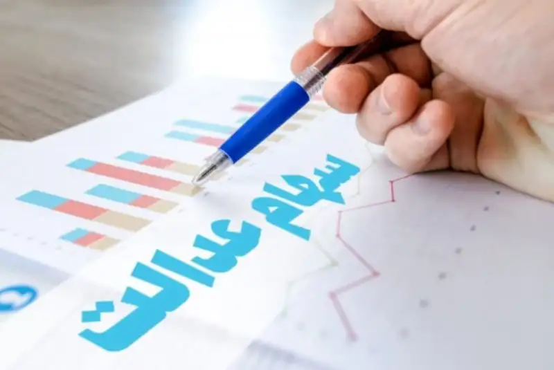جاماندگان سهام عدالت نمی توانند ثبت نام کنند