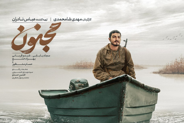 مجنون؛ رکورددار نامزدی فجر 42