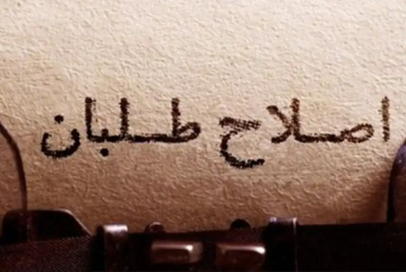 بیانیهٔ اصلاح‌طلبان: نباید از حق رأی گذشت