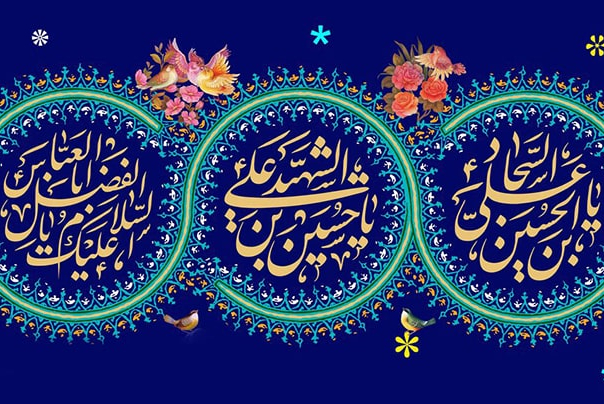 میلاد امام حسین علیه السلام و روز پاسدار بر سبز پوشان حافظ امنیت و اقتدار کشور خجسته باد