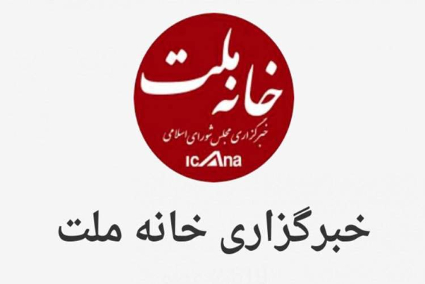 خبرگزاری خانه ملت هک شد