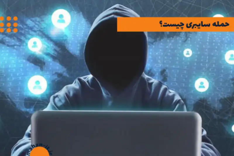 تکرار حملات سایبری در ایران؛ مشکل کار کجاست؟