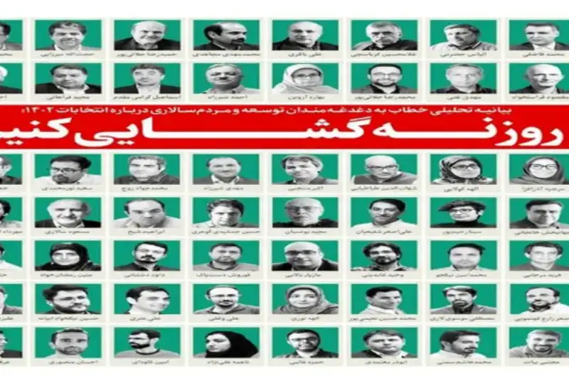 "بیایید روزنه‌گشایی کنیم"، خود به گشایش روزنه‌ای منتهی شد