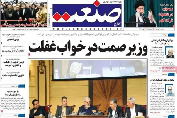 سایر رسانه‌ها | وزیر صمت در خواب غفلت