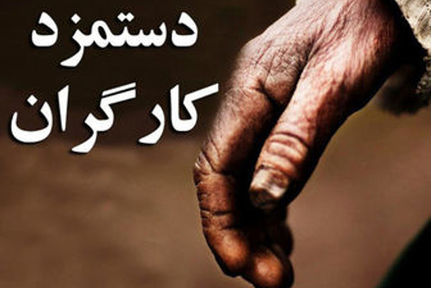 چرا تعیین «دستمزد» کارگران در جلسه شورایعالی کار مطرح نشد؟