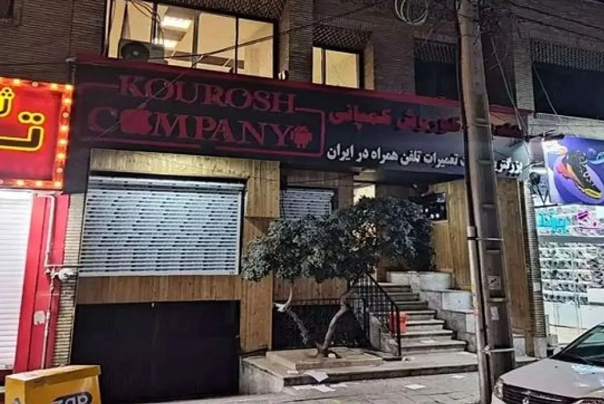 شرق خواستار مجازات سلبریتی های تبلیغ کننده کوروش کمپانی شد