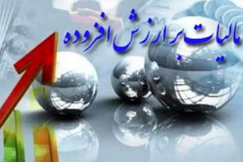 سازمان مالیات: مردم بدانند در بعضی از کالاهای اساسی نباید مالیات بر ارزش افزوده پرداخت شود + فیلم