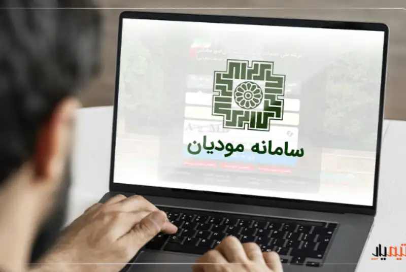 توضیح سازمان مالیاتی درباره ابهامات سامانه مودیان