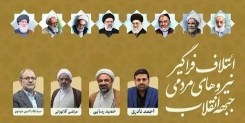 واکنش دفتر مرحوم آیت الله آقا مجتبی تهرانی به یک پوستر انتخاباتی بدون عکس امام( ره)