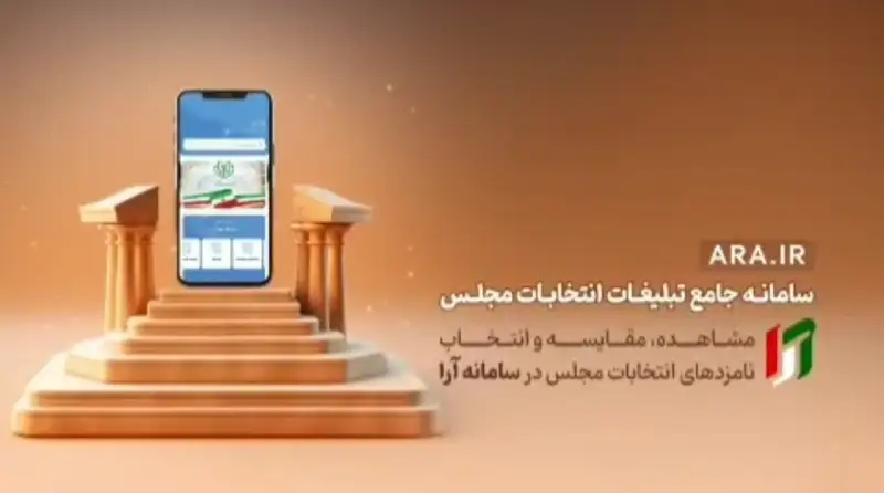 لیست کامل نامزدهای انتخابات مجلس شورای اسلامی