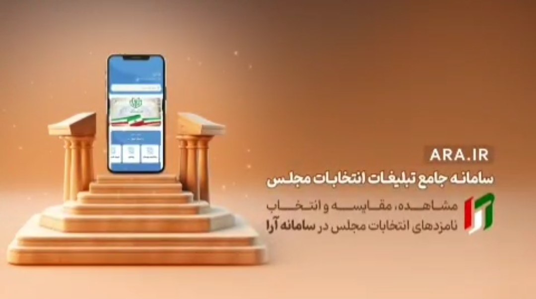 لیست کامل نامزدهای انتخابات مجلس شورای اسلامی