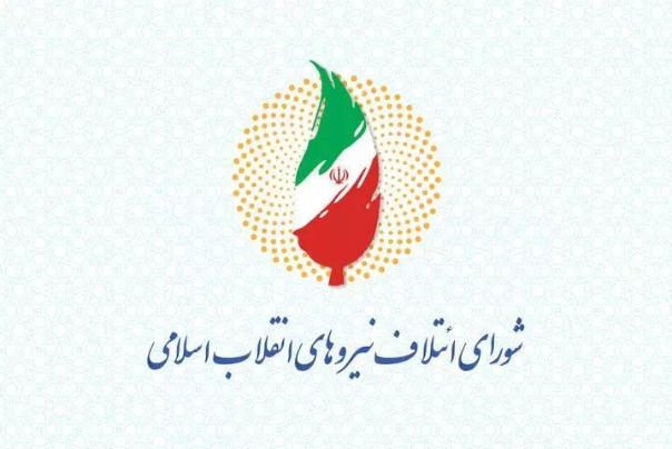 لیست نهایی شورای ائتلاف و جبهه پایداری منتشر شد