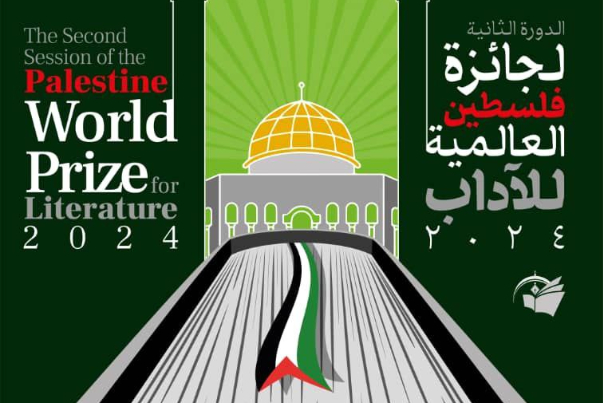 تمديد مهلة المشاركة في"جائزة فلسطين العالمية للآداب" بدورتها الثانية