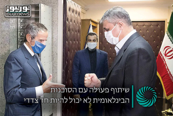 שיתוף פעולה עם הסוכנות הבינלאומית לא יכול להיות חד צדדי