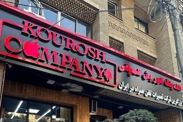 اعلان قرمز جهانی مالک کوروش کمپانی هنوز صادر نشده است!