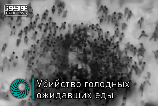 Убийство голодных, ожидавших еды