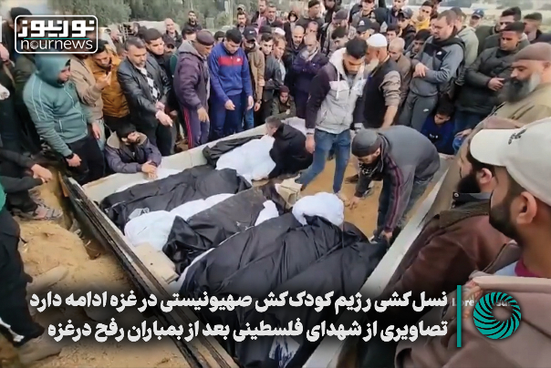 نورنما | تصاویری از شهدای فلسطینی بعد از بمباران رفح در غزه