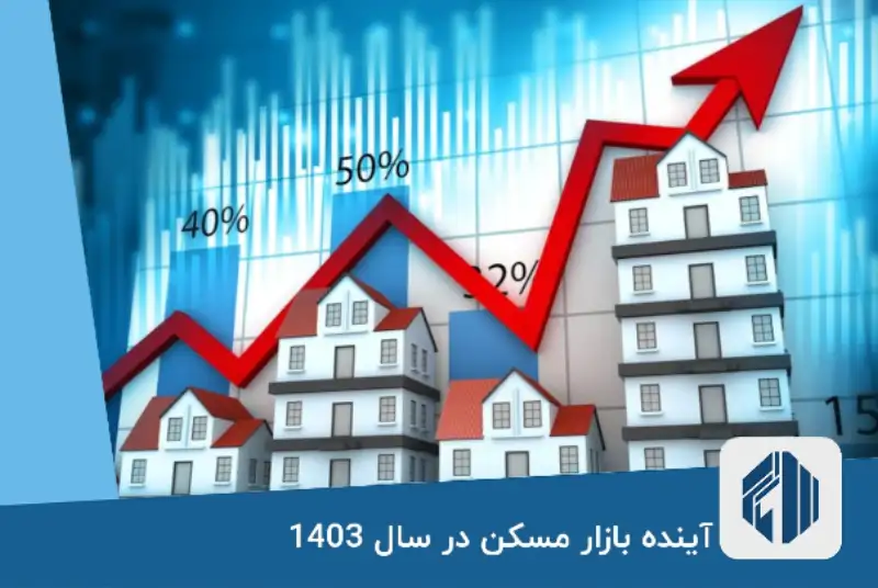 بازار مسکن در 4 تابلو