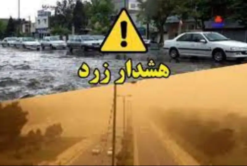 هشدار نارنجی هواشناسی برای  سیستان‌وبلوچستان از فردا
