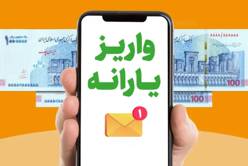 زمان واریز یارانه دهک‌های یک تا سوم اعلام شد