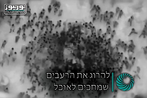 להרוג את הרעבים שמחכים לאוכל
