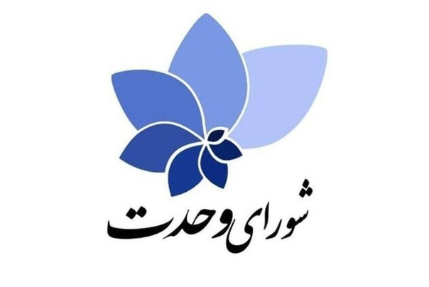 فراکسیون شورای وحدت در مجلس دوازدهم تشکیل می‌شود