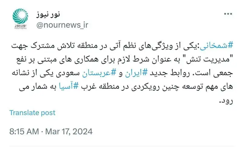 شمخانی: تلاش مشترک برای "مدیریت تنش" در منطقه،شرط لازم برای توسعه همکاری مبتنی بر نفع جمعی است