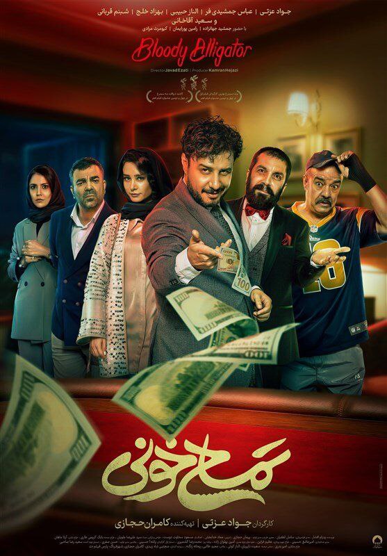 تمساحی که جشنواره فجر 42 را غافلگیر کرد