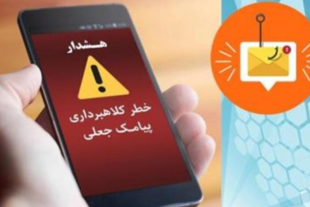هشدار جدی پلیس فتا در مورد خطر پیامکهای جعلی