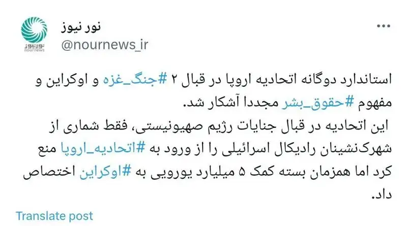بروز مجدد استاندارد دوگانه اتحادیه اروپا در موضوع حقوق بشر
