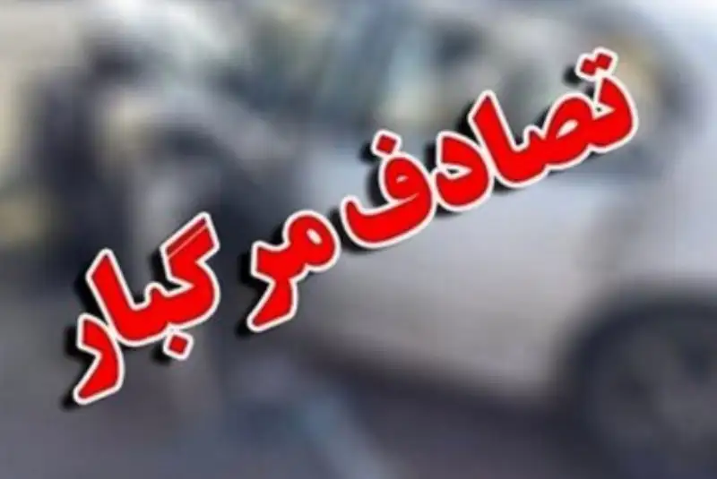 9 کشته در تصادف مرگبار پژو پارس و سوناتا در جاده جندق به معلمان