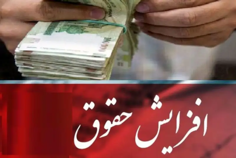 حداکثر حقوق مدیران دولتی 70 میلیون تومان شد/ افزایش ضریب حقوق سال 1403 کارمندان و بازنشستگان