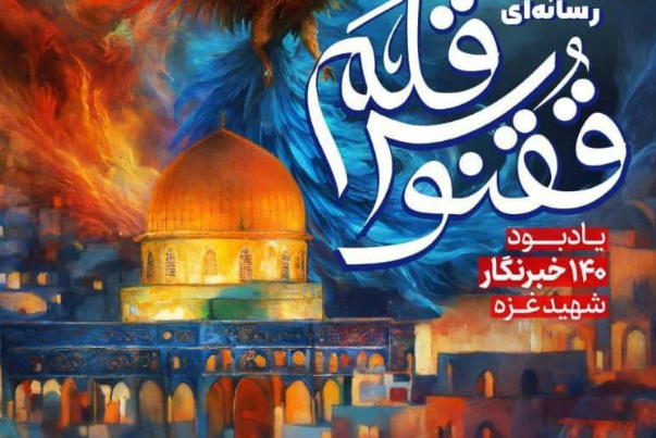 داوران پویش رسانه‌ای «ققنوس قلم» معرفی شدند