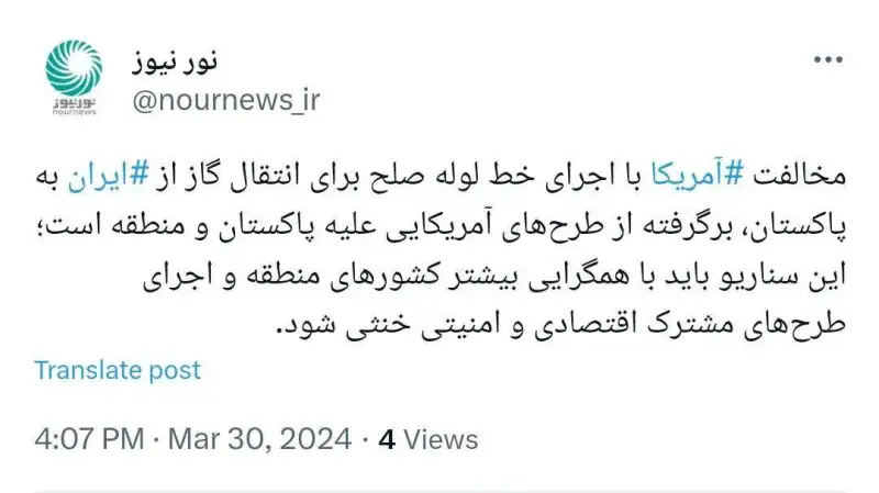 اجرای «خط لوله صلح» گامی موثردر تحقق همگرایی‌های منطقه‌ای