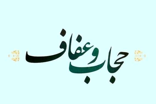 بررسی ایرادات شورای نگهبان به لایحه عفاف و حجاب بعد از تعطیلات