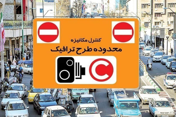 هزینه ورود به طرح ترافیک در سال جدید چقدر شد؟