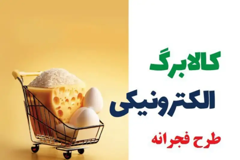 مرحله سوم طرح فجرانه کالابرگ از کی آغاز می شود؟