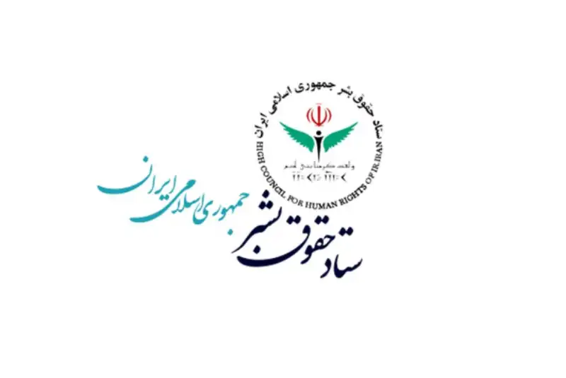 بیانیه ستاد حقوق بشر جمهوری اسلامی ایران در واکنش به قطعنامه تمدید مأموریت هیأت به اصطلاح حقیقت یاب و گزارشگر وضعیت حقوق بشر