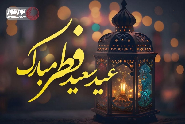 برپایی نماز عید سعید فطر در صفوفی منسجم و متحد در سراسر ایران جهان + فیلم