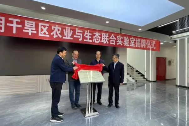 中国-伊朗干旱区农业与生态联合实验室甘肃临泽站揭牌