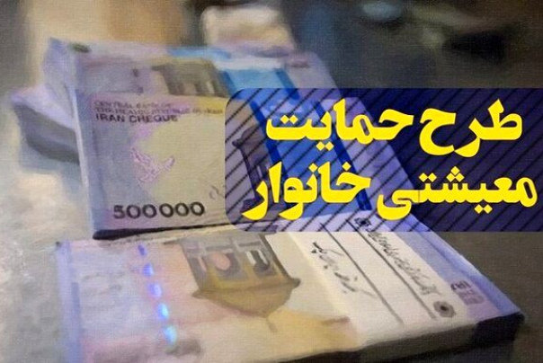 یارانه اسفند دهک اول تا سوم واریز شد