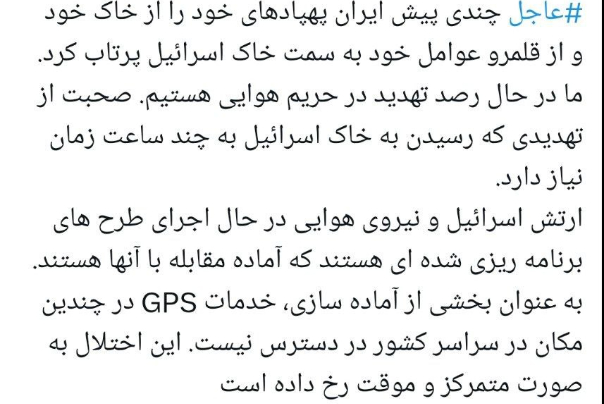 بیانیه رسمی رژیم صهیونیستی درخصوص حمله ایران