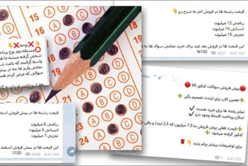 کلاهبرداری با سئوالات قلابی کنکور