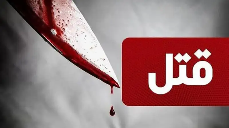 قتل در مزون لباس توسط مادر و دختر
