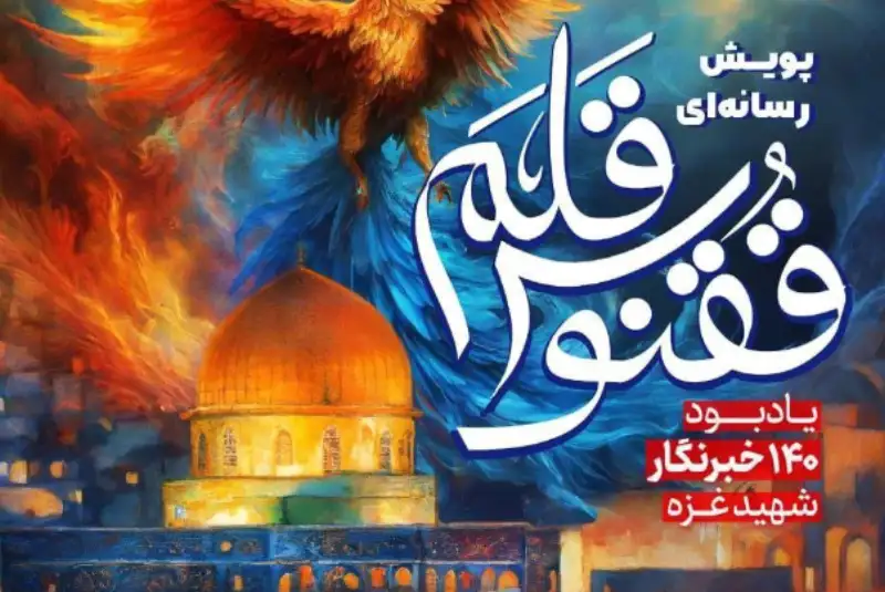 "نورنیوز" رکورددار دریافت جوایز در جشنواره ققنوس قلم شد