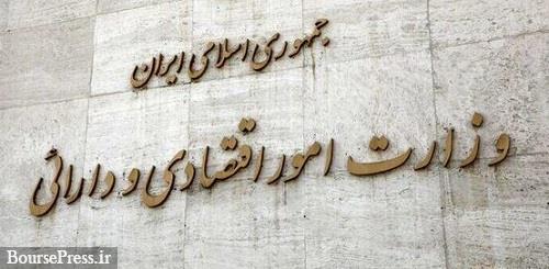 نگاهی دیگر به وزارت امور اقتصادی و دارایی