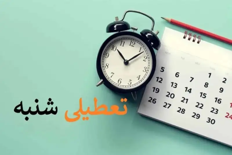 عنابستانی: جمع‌بندی کمیسیون اجتماعی بر تعطیلی شنبه‌هاست